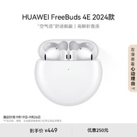 HUAWEI 华为 FreeBuds 4E 半入耳式真无线主动降噪蓝牙耳机 陶瓷白