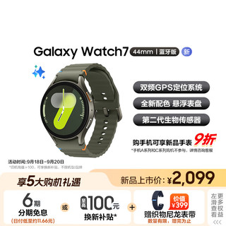 SAMSUNG 三星 Galaxy Watch 7 蓝牙版 智能手表 44mm 云岭绿