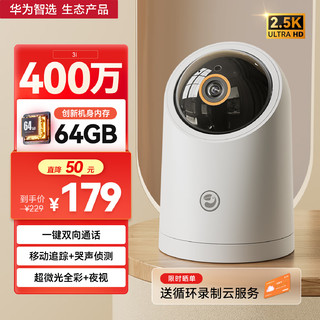 华为智选 海雀智能摄像头3i 2.5K版 64GB