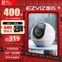 EZVIZ 萤石 C6c 无极款 2K智能摄像头 400万像素 红外 白色