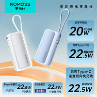 百亿补贴：ROMOSS 罗马仕 20000毫安自带双向快充智能数显22.5W双线小巧便携移动电源