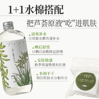 寻荟记 芦荟水敏感肌舒缓温和保湿补水化妆水控油男女湿敷水爽肤水