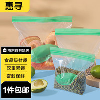 惠寻 京东自有品牌 食品密封袋组合装 一次性家用冷藏保鲜自封袋GX 10个装（大中号各5个）