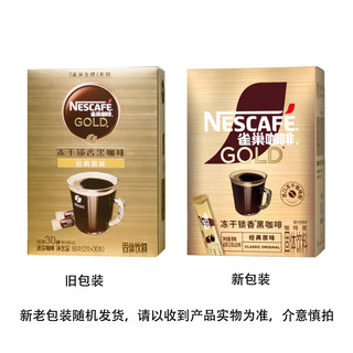 雀巢（Nestle）金牌冻干黑咖啡速溶咖啡0糖0脂低卡甄选 金牌2g*60条+2条*2G（24年6月产）