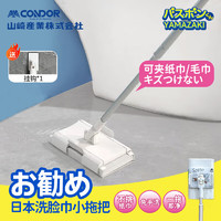 CONDOR 日本山崎洗脸巾拖把家用一拖净懒人免手洗多功能卫生间迷你小拖把 洗脸巾拖把