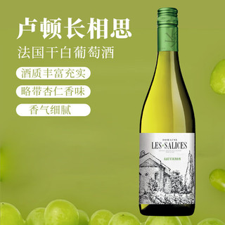 LURTON Les Salices 长相思 干白葡萄酒 750ml*6整箱 法国原瓶