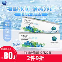 库博光学隐形眼镜 美国软性亲水接触镜 银采日抛30片装 600度