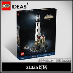 LEGO 乐高 IDEAS系列 21335 电动灯塔收藏玩具