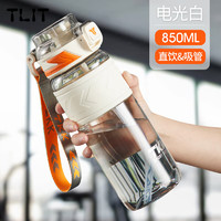 TLIT 日本tritan运动水壶上学专用耐高温带吸管杯子夏季水壶 850ml 电光白-带茶隔+吸管 -送