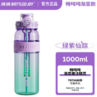 BOTTLED JOY 波特的乔伊 吨吨桶大容量水杯运动水壶耐高温畅吨吨塑料水杯吨吨杯大水杯 1000ml 畅吨吨-绿紫仙踪