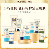 Aveeno 艾惟诺 小件便携洗护礼 润肤乳\身体乳