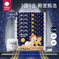 babycare 皇室狮子王国拉拉裤L/XL1片*6包总共6片