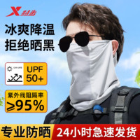 百亿补贴：XTEP 特步 防晒围脖夏季男女户外薄款透气骑行钓鱼面罩围巾遮阳防紫外线