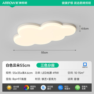 ARROW 箭牌照明 全光谱卧室灯简约现代主卧灯护眼房间灯奶油风云朵吸顶灯