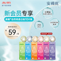 强生美瞳 安视优 美瞳日抛 水凝胶  美瞳小直径 自然绮遇 仿虹膜 强抛10片装 琥珀晶棕 450度