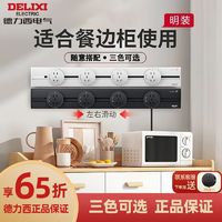 DELIXI 德力西 可移动电源电力滑轨导轨联排插排明装轨道插座厨房家用