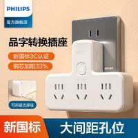 PHILIPS 飞利浦 品字形插座转换器多孔多功能插位一转三扩展插头插线板插排