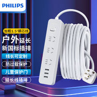 PHILIPS 飞利浦 长线插排4.8米-20米延长线插座插排超长拖线板充电线家用