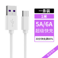 MOSBO 正品type-c数据线5a6a适用华为荣耀小米tpyec快充usb充电线typc手机tepyc快速tpc器tapyc安卓tapec闪充tapc