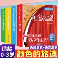 颜色的旅途红黄蓝绿0-3岁宝宝幼儿童颜色艺术启蒙语言认知游戏