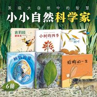 百亿补贴：小树的四季科普启蒙书小小自然科学绘本3-6岁幼儿园自然观察绘本