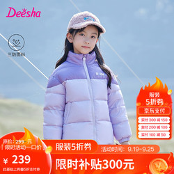 Deesha 笛莎 童装甜美撞色三防立领短羽绒服（多色可选）