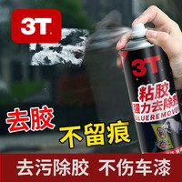 T3 3T 除胶剂 450ml
