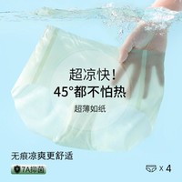 FENTENG 芬腾 4条装夏季薄款冰丝无痕女士内裤女