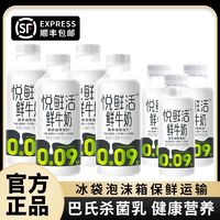 百亿补贴：JUNLEBAO 君乐宝 悦鲜活鲜牛奶450ml*4瓶+260ml*3瓶低温鲜奶学生营养健康早餐奶