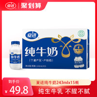 夏进 纯牛奶整箱243ml*15瓶装牛奶全脂早餐奶宁夏纯奶