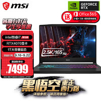 MSI 微星 星影15 酷睿i7处理器 40系显卡游戏本