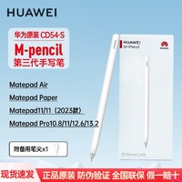 百亿补贴：HUAWEI 华为 原装星闪手写笔M-Pencil第三代触控笔原装Matepad适用