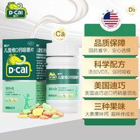 值选、PLUS会员：D-Cal 迪巧 碳酸钙D3咀嚼片（Ⅲ）60片 儿童专研补钙！