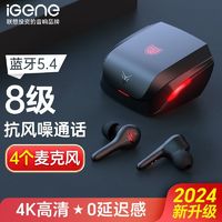 百亿补贴：iGene 击音 蓝牙耳机5.4无线入耳游戏通话0延迟感联想通用G3