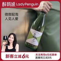 LADY PENGUIN 醉鹅娘 招牌鸟酒莫斯卡托意大利百年酒庄低泡甜白葡萄酒甜酒750ml