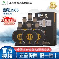 百亿补贴：XIJIU 习酒 贵州习酒窖藏1988酱香型白酒53度719ml*6瓶装一整箱