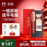 百亿补贴：K·SKIN 金稻 负离子直发梳卷发棒不伤发夹板直板夹高颅顶伴手结婚礼盒送礼