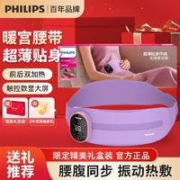 百亿补贴：PHILIPS 飞利浦 腰部按摩仪暖宫腰带大姨妈神器肚子保暖加热护腰3202B礼袋