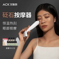 百亿补贴：ACK 艾斯凯 砭石电动刮痧经络刷全身通用疏通筋络仪器揉腹淋巴按摩仪器