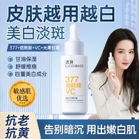 百亿补贴：LUCENBASE 透真 377美白淡斑精华液去黄抑黑提亮补水保湿烟酰胺VC舒缓原液