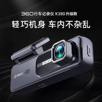 360 行车记录仪K380升级款 1296P官方标配+128G