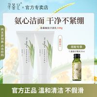 百亿补贴：寻荟记 氨基酸洗面奶女男士洁面乳温和清洁