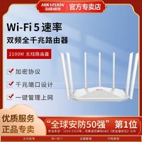 海康威视 双千兆WiFi无线5G双频2100M家用高速穿墙王信号增强 C21