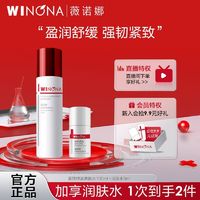 百亿补贴：WINONA 薇诺娜 紧致抗皱精华水 120ml