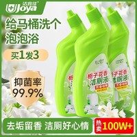 百亿补贴：Joya 洁宜佳 栀子花香洁厕剂马桶清洁液卫生间厕所除垢去渍祛味除臭神器