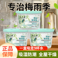 百亿补贴：中三清 除湿盒房间吸水干燥剂宿舍防霉吸湿盒家用衣柜除湿剂去异味