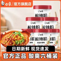 百亿补贴：BAIXIANG 白象 酸辣粉 115g*6桶