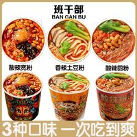 班干部 砂锅土豆粉桶装方便泡面冲泡混搭红薯粉速食品重庆酸辣宽粉