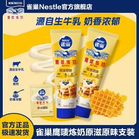 Nestlé 雀巢 炼乳鹰唛炼奶原味巧克力家用烘培蛋挞面包奶茶原料动物棒