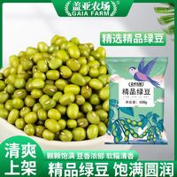 百亿补贴：盖亚农场 精品绿豆600g袋装新豆专用绿豆粥农家绿豆汤新鲜圆润饱满